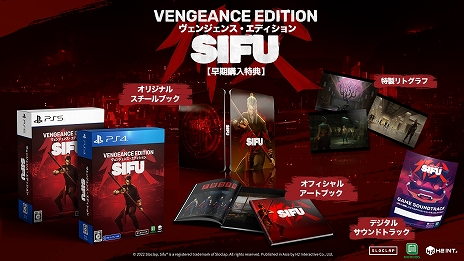 画像ギャラリー No.002のサムネイル画像 / PS5/PS4「Sifu: Vengeance Edition」が本日発売に。カンフーアクション“Sifu”の日本語パッケージ版