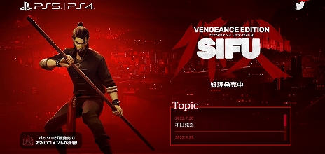 画像ギャラリー No.004のサムネイル画像 / PS5/PS4「Sifu: Vengeance Edition」が本日発売に。カンフーアクション“Sifu”の日本語パッケージ版