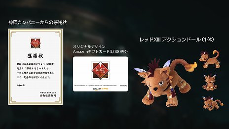画像ギャラリー No.006のサムネイル画像 / 「FFVII REMAKE」のレッドXIIIが，表参道の3Dビジョンに出現。PS Storeでのセールも12月22日から開催に