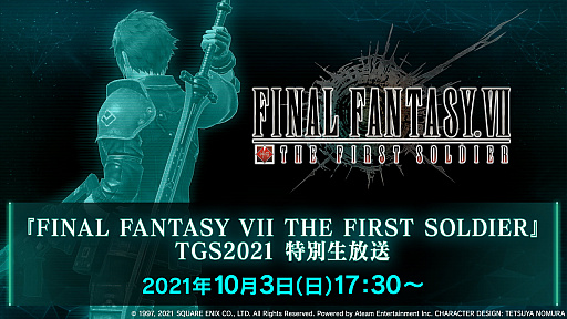 画像ギャラリー No.001のサムネイル画像 / 「FINAL FANTASY VII THE FIRST SOLDIER」の特別生放送が10月3日17:30より配信