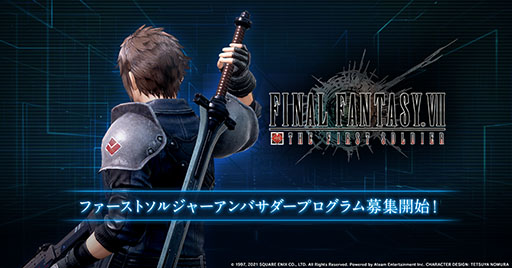 画像ギャラリー No.004のサムネイル画像 / 「FINAL FANTASY VII THE FIRST SOLDIER」で事前登録の受け付けが開始。本作を盛り上げる公式アンバサダープログラムの始動も明らかに