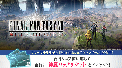 画像ギャラリー No.005のサムネイル画像 / 「FINAL FANTASY VII THE FIRST SOLDIER」の配信日が11月17日に決定。オープニングムービーとTVCM“バトル編”が公開