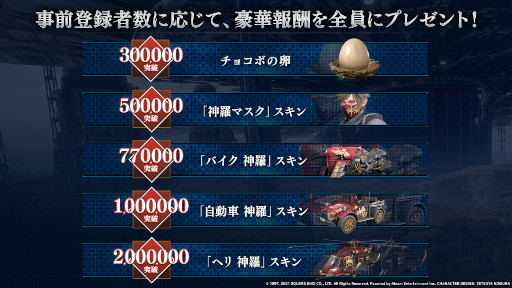 画像ギャラリー No.002のサムネイル画像 / 「FINAL FANTASY VII THE FIRST SOLDIER」事前登録者数100万人を達成。“自動車 神羅”スキンが配布決定