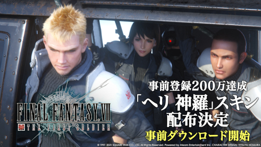画像ギャラリー No.001のサムネイル画像 / 「FFVII THE FIRST SOLDIER」事前登録者数が200万人を突破。事前ダウンロードも開始に