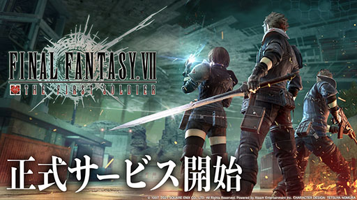画像ギャラリー No.002のサムネイル画像 / スマホ向けバトルロイヤル「FINAL FANTASY VII THE FIRST SOLDIER」配信開始。ミッドガルが戦いの舞台になるシーズン1も開幕