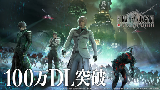 画像ギャラリー No.001のサムネイル画像 / 「FFVII FS」100万DL記念で，神羅パックチケットを贈呈中。シーズン1“神羅の躍進”もスタート