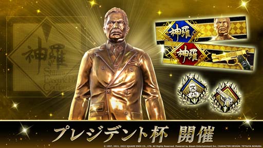 画像ギャラリー No.001のサムネイル画像 / 「FINAL FANTASY VII THE FIRST SOLDIER」,全ユーザー参加型ランキングイベント“プレジデント杯”を開催