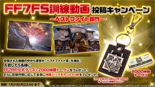 画像ギャラリー No.005のサムネイル画像 / 「FINAL FANTASY VII THE FIRST SOLDIER」,全ユーザー参加型ランキングイベント“プレジデント杯”を開催