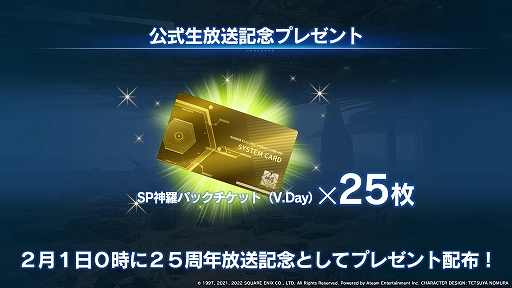 画像ギャラリー No.014のサムネイル画像 / 「FINAL FANTASY VII THE FIRST SOLDIER」ヴァレンタインデーイベントが開催