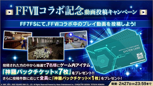 画像ギャラリー No.008のサムネイル画像 / 「FINAL FANTASY VII THE FIRST SOLDIER」“FFVII 25周年記念コラボ”が本日スタート