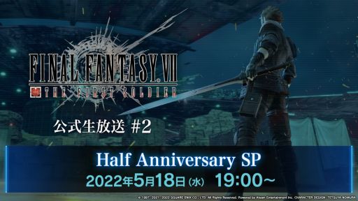 画像ギャラリー No.009のサムネイル画像 / 「FINAL FANTASY VII THE FIRST SOLDIER」で“ハーフイヤーアニバーサリー”イベント開催
