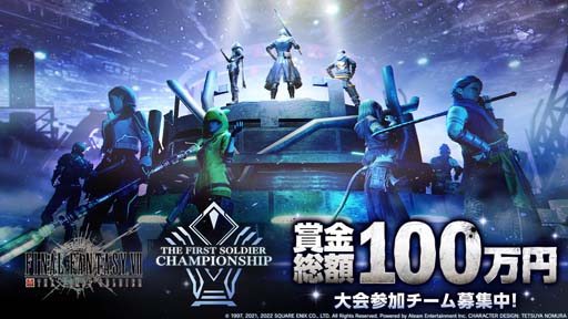 画像ギャラリー No.002のサムネイル画像 / 「FF VII FS」初の「日本公式大会」開催決定。エントリー受付は6月20日まで