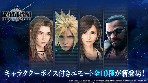画像ギャラリー No.001のサムネイル画像 / 「FFVII THE FIRST SOLDIER」,クラウド達のボイス付きエモート全10種類が新たに登場