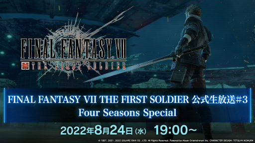 画像ギャラリー No.006のサムネイル画像 / 「FFVII THE FIRST SOLDIER」,新イベント“神羅大花火大会”を開催。生放送番組の実施も決定