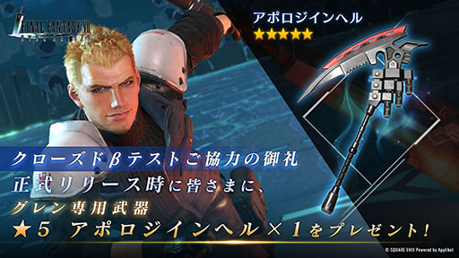 画像ギャラリー No.002のサムネイル画像 / FFVIIのアプリ「FINAL FANTASY VII EVER CRISIS」,9月7日に配信決定。サービス開始時に「★5 アポロジインヘル」をプレゼント