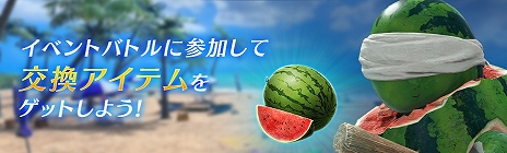 画像ギャラリー No.005のサムネイル画像 / 「FINAL FANTASY VII EVER CRISIS」，夏のイベント「熱闘！ヒュージメガスイカ防衛戦線〜渚のビーチフェス〜」本日スタート