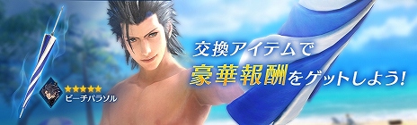 画像ギャラリー No.006のサムネイル画像 / 「FINAL FANTASY VII EVER CRISIS」，夏のイベント「熱闘！ヒュージメガスイカ防衛戦線〜渚のビーチフェス〜」本日スタート