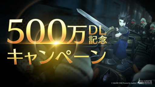 画像ギャラリー No.001のサムネイル画像 / 「FINAL FANTASY VII EVER CRISIS」500万DL記念キャンペーンを開始。クラウドのマリタイムソード，エアリスのサンアンブレラが新登場