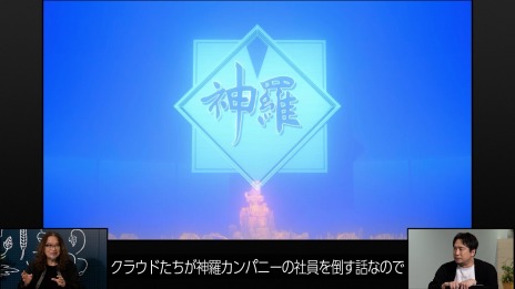 画像ギャラリー No.004のサムネイル画像 / 神羅カンパニーの歴史が語られる。動画コンテンツ「スクエニの創りかた」最新回を10月5日21：00に配信。野島一成氏と市川翔一氏が出演