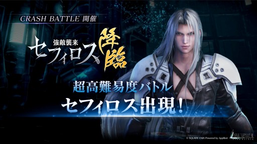 画像ギャラリー No.001のサムネイル画像 / 「FINAL FANTASY VII EVER CRISIS」，討伐イベント「強敵襲来 セフィロス降臨」開催。キャラクターレベルの上限がLv55に開放