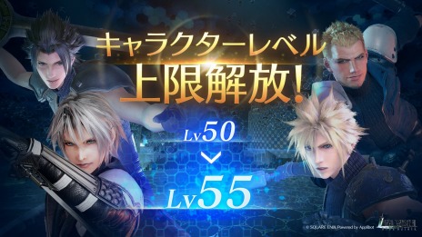 画像ギャラリー No.003のサムネイル画像 / 「FINAL FANTASY VII EVER CRISIS」，討伐イベント「強敵襲来 セフィロス降臨」開催。キャラクターレベルの上限がLv55に開放