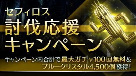 画像ギャラリー No.007のサムネイル画像 / 「FINAL FANTASY VII EVER CRISIS」，討伐イベント「強敵襲来 セフィロス降臨」開催。キャラクターレベルの上限がLv55に開放