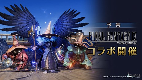 画像ギャラリー No.010のサムネイル画像 / 「FINAL FANTASY VII EVER CRISIS」×「FINAL FANTASY IX」コラボが11月10日に開幕。イベントボス「黒のワルツ」と限定衣装を追加