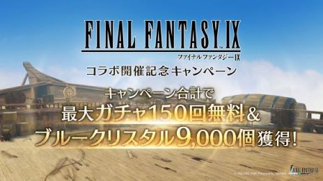 画像ギャラリー No.003のサムネイル画像 / 「FINAL FANTASY VII EVER CRISIS」に黒のワルツが襲来。「FINAL FANTASY IX」とのコラボイベント「世界に響く黒のワルツ」を開始