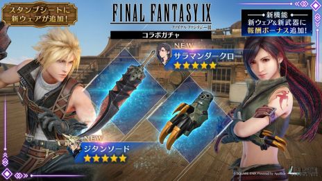 画像ギャラリー No.004のサムネイル画像 / 「FINAL FANTASY VII EVER CRISIS」に黒のワルツが襲来。「FINAL FANTASY IX」とのコラボイベント「世界に響く黒のワルツ」を開始