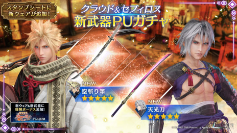 画像ギャラリー No.001のサムネイル画像 / 「FINAL FANTASY VII EVER CRISIS」，新プレイアブルキャラ「ユフィ」を1月12日に追加。新チャプター「広がる世界へ」の予告動画が公開に
