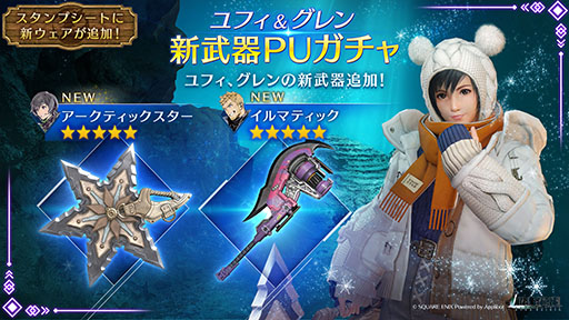 画像ギャラリー No.003のサムネイル画像 / 「FINAL FANTASY VII EVER CRISIS」,ユフィを新プレイアブルキャラとして本日追加。新チャプター「広がる世界へ」も実装