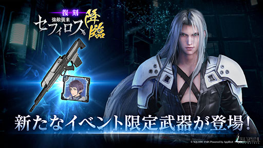 画像ギャラリー No.004のサムネイル画像 / 「FINAL FANTASY VII EVER CRISIS」,ユフィを新プレイアブルキャラとして本日追加。新チャプター「広がる世界へ」も実装