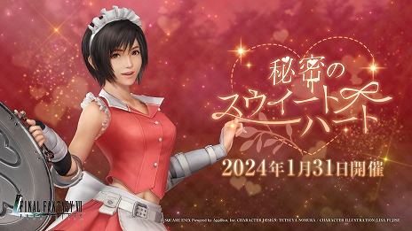 画像ギャラリー No.003のサムネイル画像 / 「FINAL FANTASY VII EVER CRISIS」バレンタインイベント「秘密のスウィートハート」本日開始。ユフィの新ウェアと新武器が登場