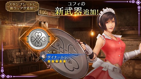 画像ギャラリー No.006のサムネイル画像 / 「FINAL FANTASY VII EVER CRISIS」バレンタインイベント「秘密のスウィートハート」本日開始。ユフィの新ウェアと新武器が登場