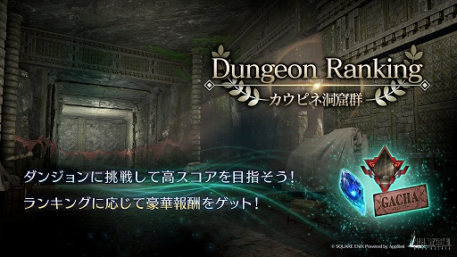 画像ギャラリー No.007のサムネイル画像 / 「FFVII EVER CRISIS」，新チャプター「星の記憶」実装。ダンジョンランキングイベント「カウピネ洞窟群」も開催中