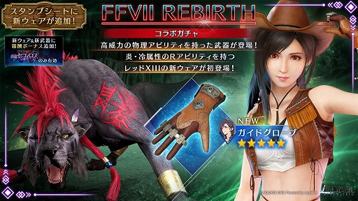 画像ギャラリー No.002のサムネイル画像 / 「FFVII EVER CRISIS」×「FFVII REBIRTH」コラボイベント「英雄セフィロス ― プロローグ」を本日開始。ティファの新武器も登場