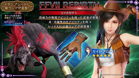 画像ギャラリー No.005のサムネイル画像 / 「FFVII EVER CRISIS」×「FFVII REBIRTH」コラボイベント「英雄セフィロス ― プロローグ」を本日開始。ティファの新武器も登場
