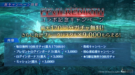 画像ギャラリー No.006のサムネイル画像 / 「FFVII EVER CRISIS」×「FFVII REBIRTH」コラボイベント「英雄セフィロス ― プロローグ」を本日開始。ティファの新武器も登場