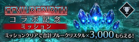 画像ギャラリー No.007のサムネイル画像 / 「FFVII EVER CRISIS」×「FFVII REBIRTH」コラボイベント「英雄セフィロス ― プロローグ」を本日開始。ティファの新武器も登場