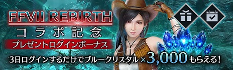 画像ギャラリー No.011のサムネイル画像 / 「FFVII EVER CRISIS」×「FFVII REBIRTH」コラボイベント「英雄セフィロス ― プロローグ」を本日開始。ティファの新武器も登場