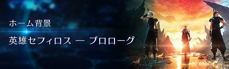 画像ギャラリー No.012のサムネイル画像 / 「FFVII EVER CRISIS」×「FFVII REBIRTH」コラボイベント「英雄セフィロス ― プロローグ」を本日開始。ティファの新武器も登場