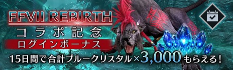 画像ギャラリー No.013のサムネイル画像 / 「FFVII EVER CRISIS」×「FFVII REBIRTH」コラボイベント「英雄セフィロス ― プロローグ」を本日開始。ティファの新武器も登場