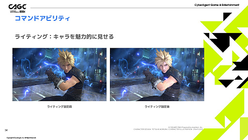 画像ギャラリー No.016のサムネイル画像 / 「FFVII EVER CRISIS」の演出方法などが解説されたセッションをレポート。ゲーム世界を分かりやすく表現し,キャラの魅力を引き出す秘訣とは
