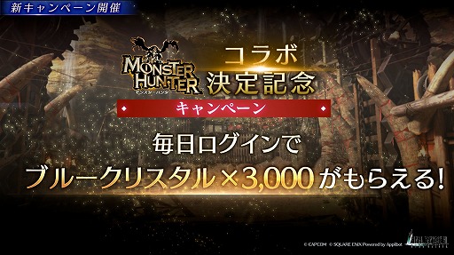 画像ギャラリー No.003のサムネイル画像 / 「FINAL FANTASY VII EVER CRISIS」×「モンスターハンター」コラボを5月31日11：00に開始。ディノバルドやジンオウガ装備が登場