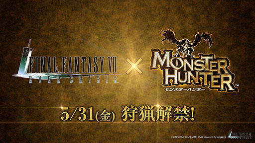画像ギャラリー No.001のサムネイル画像 / 「FINAL FANTASY VII EVER CRISIS」×「モンスターハンター」コラボが本日開始。毎日10回,最大280回分の無料ガチャも登場