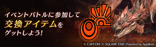 画像ギャラリー No.003のサムネイル画像 / 「FINAL FANTASY VII EVER CRISIS」×「モンスターハンター」コラボが本日開始。毎日10回,最大280回分の無料ガチャも登場