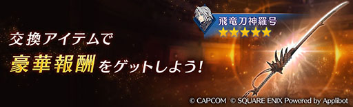 画像ギャラリー No.004のサムネイル画像 / 「FINAL FANTASY VII EVER CRISIS」×「モンスターハンター」コラボが本日開始。毎日10回,最大280回分の無料ガチャも登場