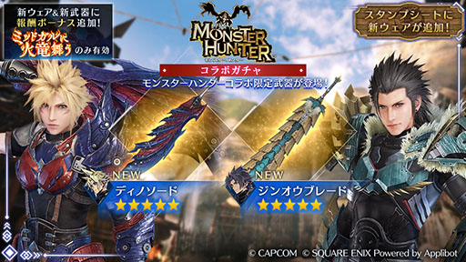 画像ギャラリー No.005のサムネイル画像 / 「FINAL FANTASY VII EVER CRISIS」×「モンスターハンター」コラボが本日開始。毎日10回,最大280回分の無料ガチャも登場
