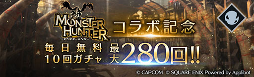 画像ギャラリー No.007のサムネイル画像 / 「FINAL FANTASY VII EVER CRISIS」×「モンスターハンター」コラボが本日開始。毎日10回,最大280回分の無料ガチャも登場