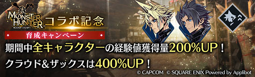 画像ギャラリー No.008のサムネイル画像 / 「FINAL FANTASY VII EVER CRISIS」×「モンスターハンター」コラボが本日開始。毎日10回,最大280回分の無料ガチャも登場